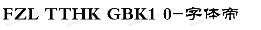 FZL TTHK GBK1 0字体转换